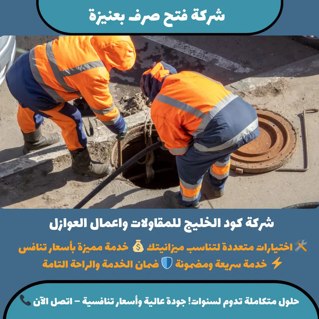 شركة فتح صرف بعنيزة