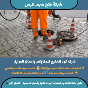 شركة فتح صرف الرس