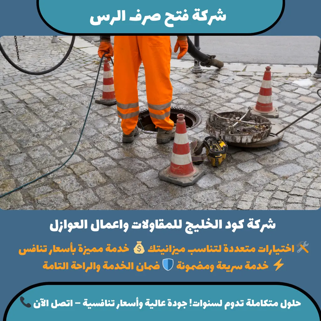 شركة فتح صرف الرس