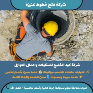 شركة فتح خطوط عنيزة