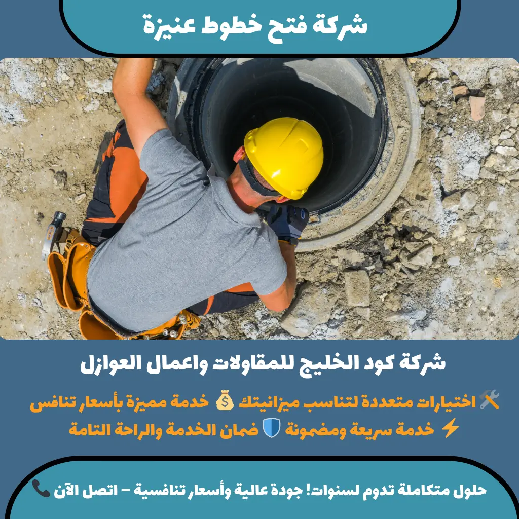 شركة فتح خطوط عنيزة